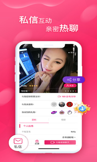 甜心交友最新版