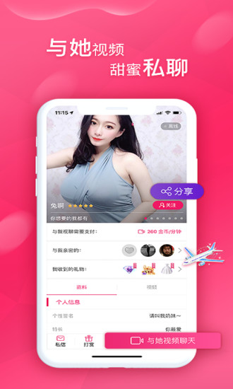 甜心交友最新版