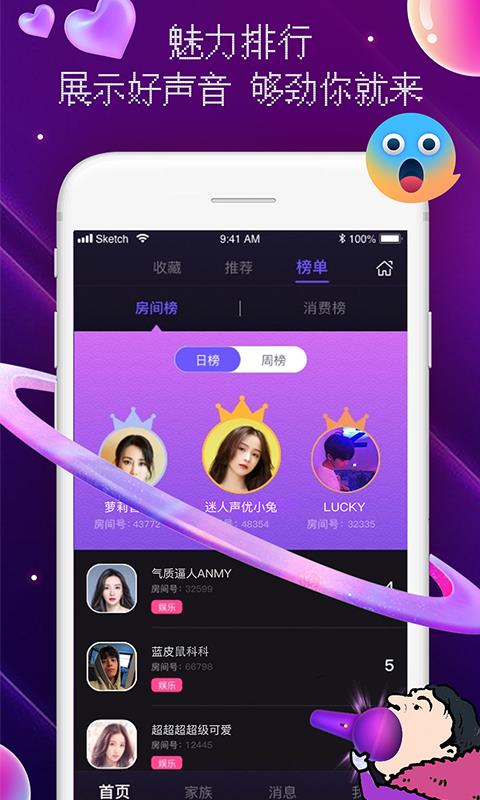音优语音交友聊天