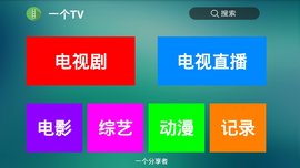 一个tv app