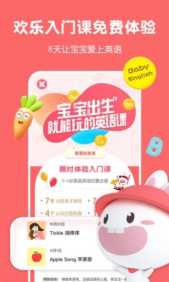 宝宝玩英语软件