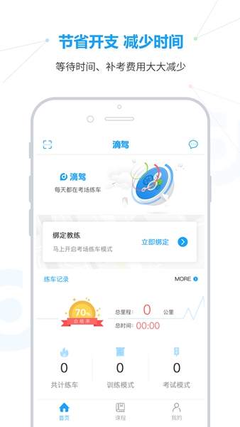 滴驾学员 