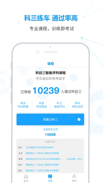 滴驾学员 