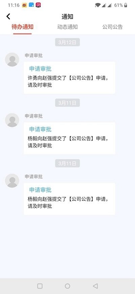 工程管家 