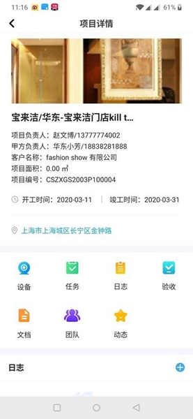 工程管家 