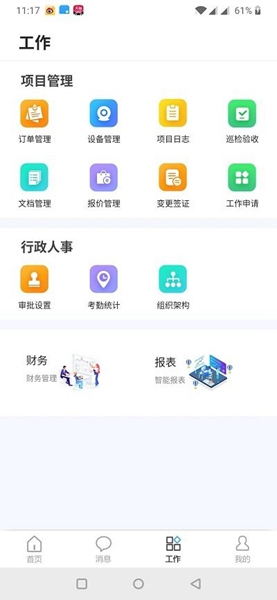 工程管家 