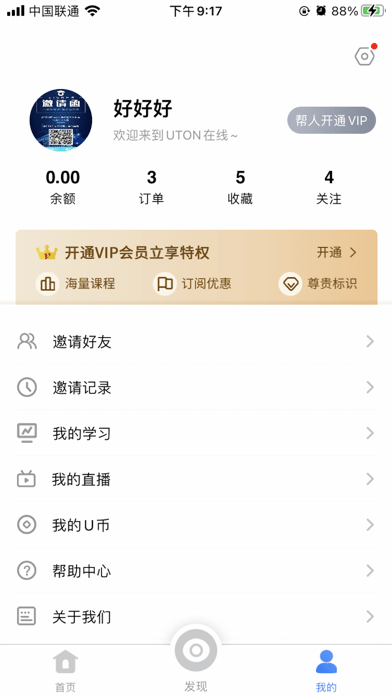 uton在线app