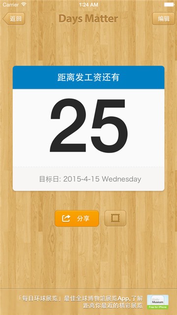 daysmatter倒数日