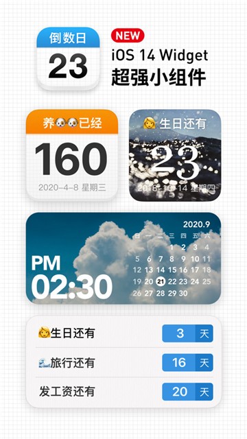 daysmatter倒数日
