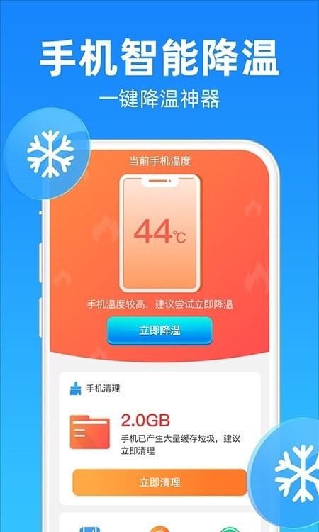 安心清理降温神器 