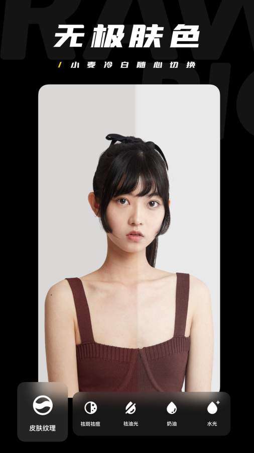 原片app