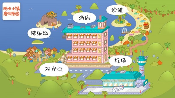托卡小镇度假乐园