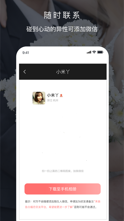 遇音大龄征婚app官方版 