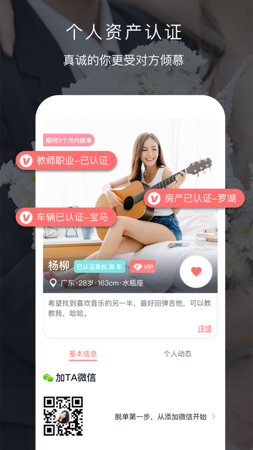 遇音大龄征婚app官方版 