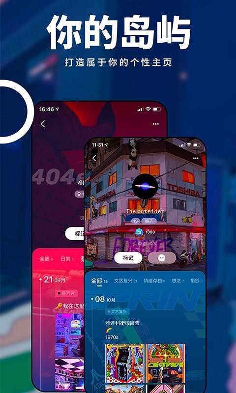我岛交友app