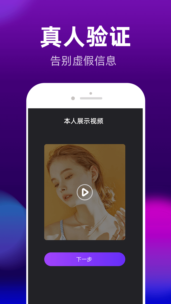 探秘交友app