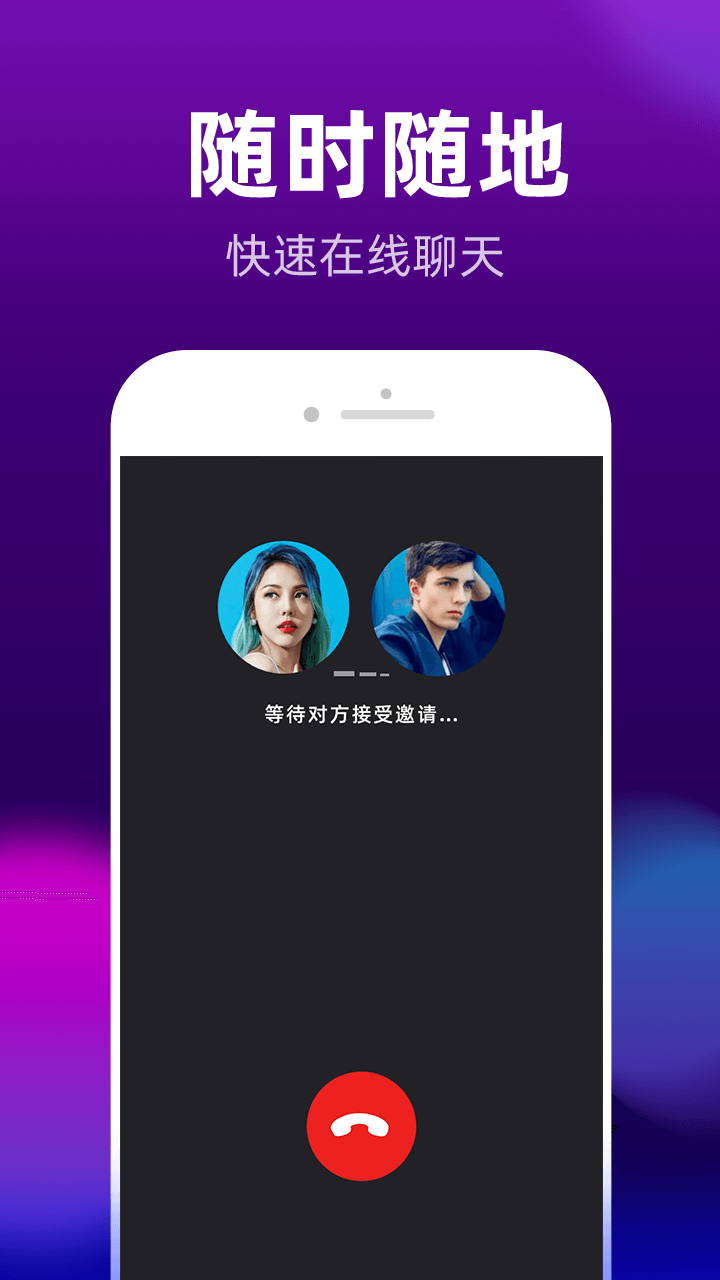 探秘交友app