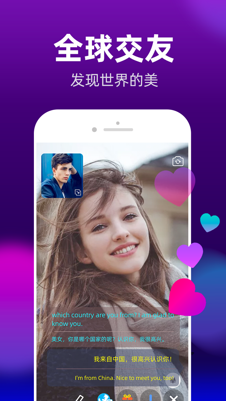 探秘交友app