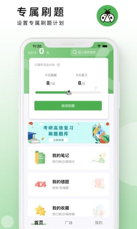 码虫刷题app
