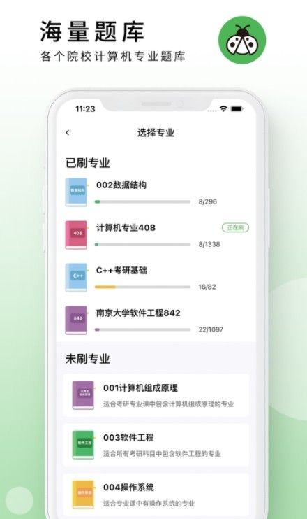 码虫刷题app