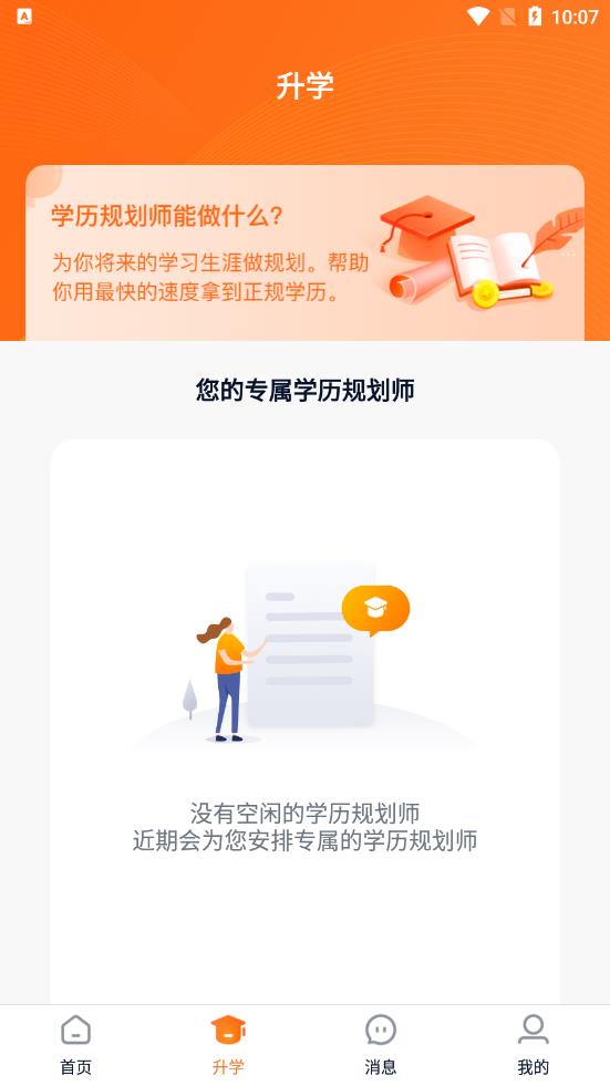 橙鹿学历宝app