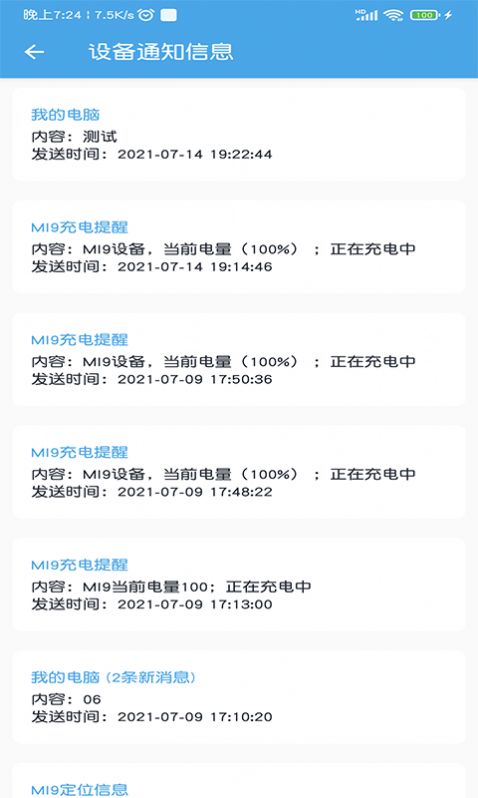 小手消息转发app