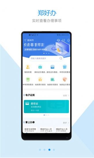 郑好办app最新版下载小学报名