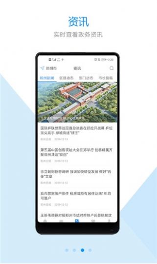 郑好办app最新版