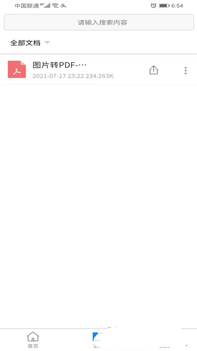 便捷pdf转换器