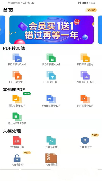 便捷pdf转换器