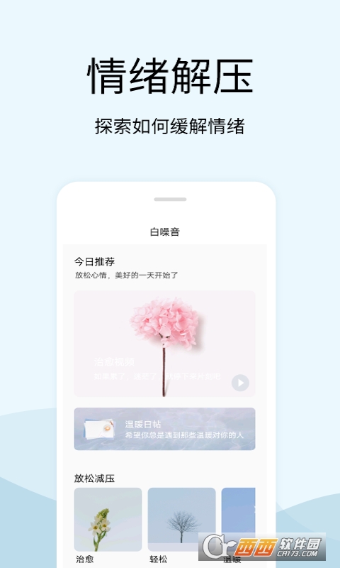 情绪解压器