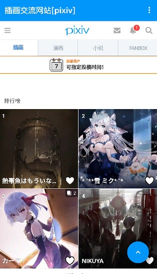 pixiver最新版