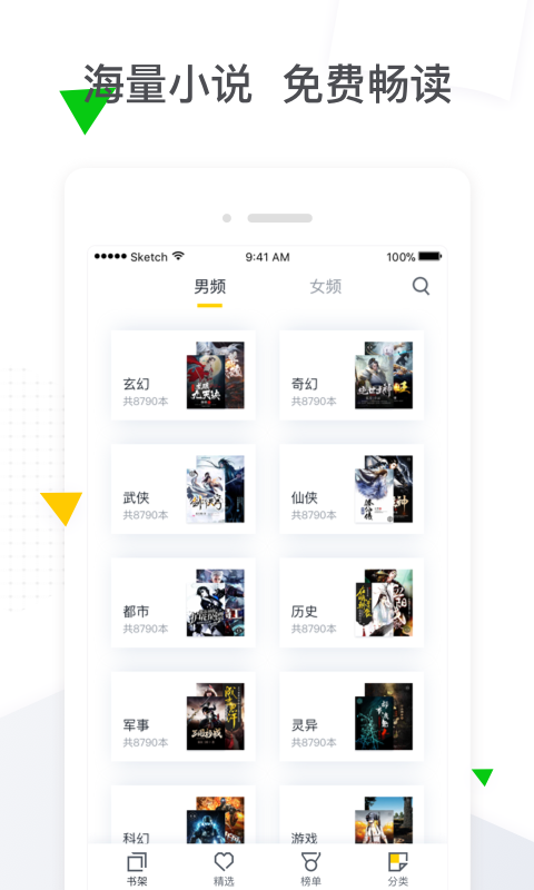 青柠小说免费版app