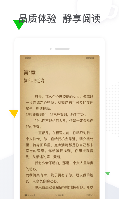 青柠小说免费版app