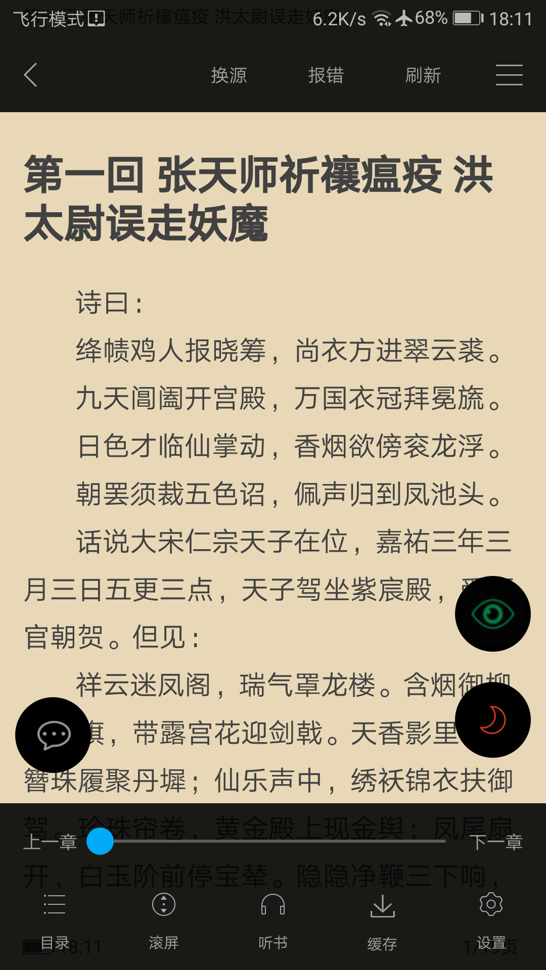 零点看书最新版app