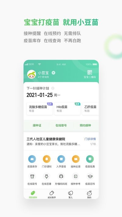 小豆苗app下载2021