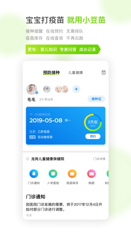 小豆苗app下载2021