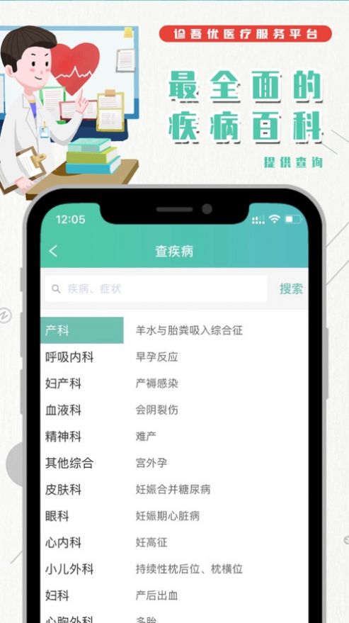 诊吾优app