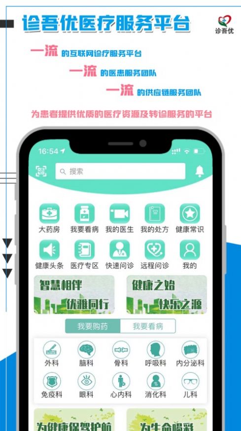 诊吾优app