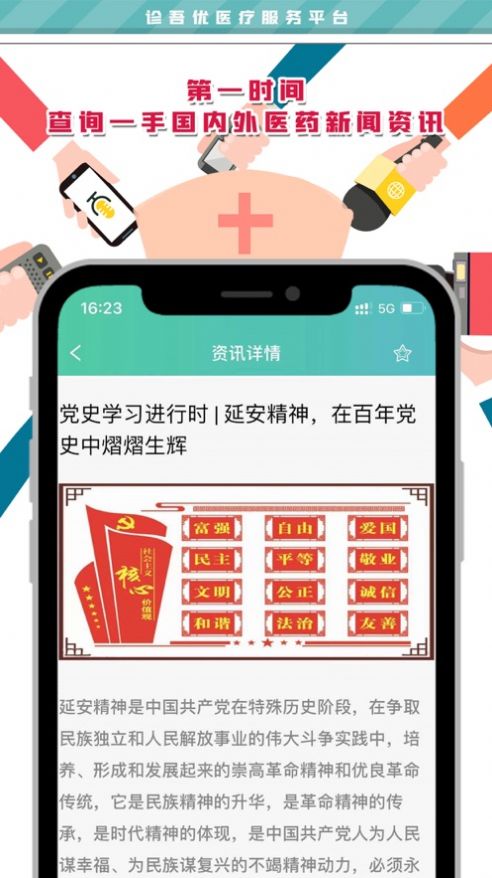 诊吾优app