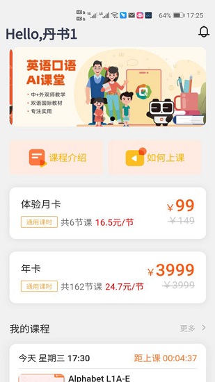 旗开英语app