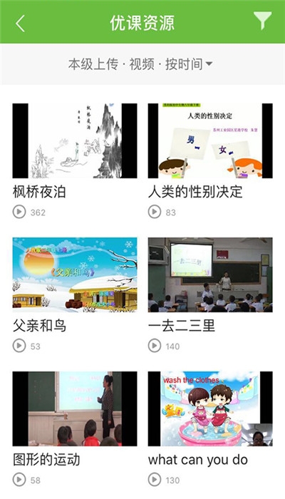 武汉教育云app