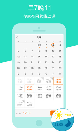 猿辅导直播课app