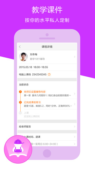 猿辅导直播课app