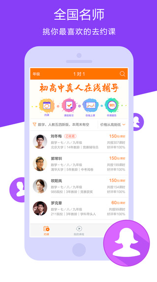 猿辅导直播课app