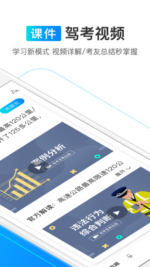 驾考宝典app
