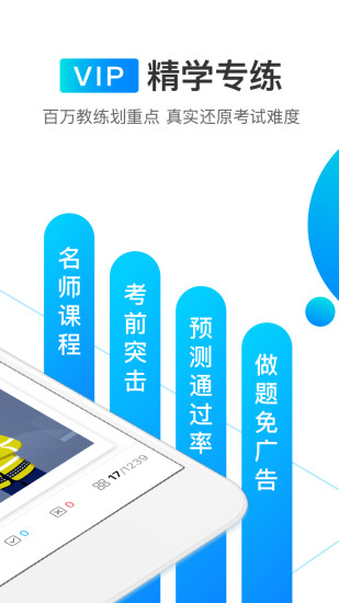 驾考宝典app