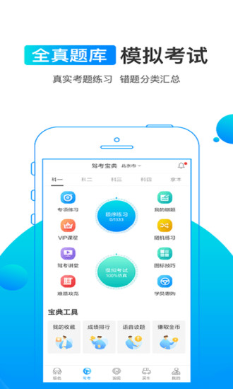 驾考宝典app