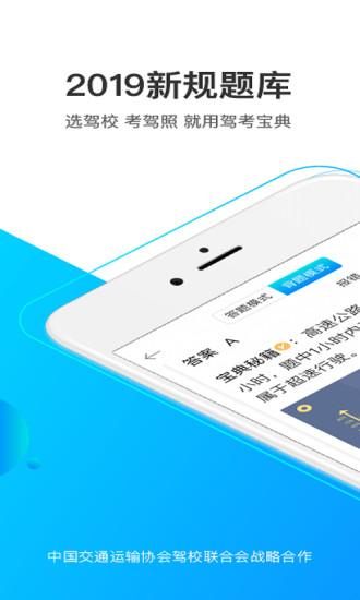 驾考宝典app