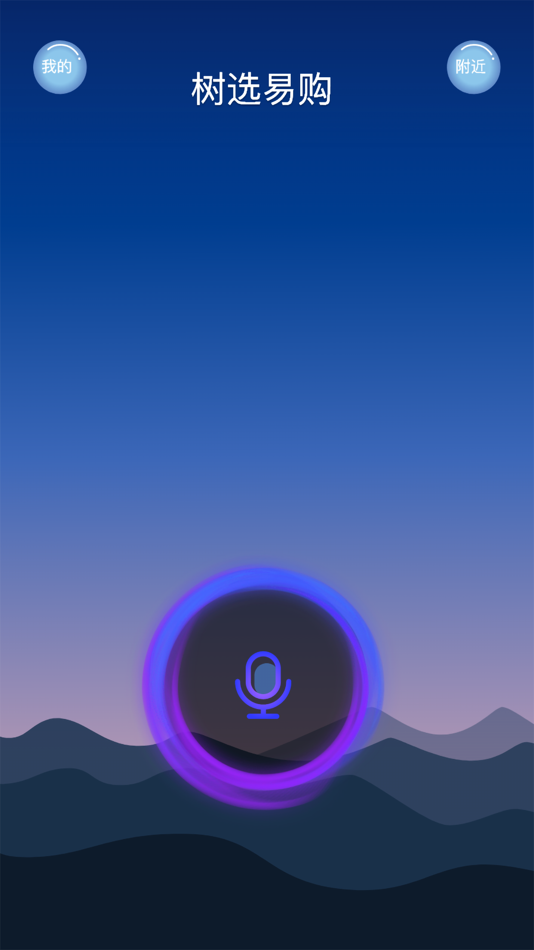 树选易购app